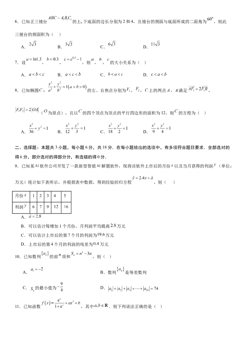 《2026年高考数学考前平稳发挥练手卷03（全国Ⅰ卷）（学生版）_数学_一轮复习_2027年高考数学一轮更新中_32027年高考数学考前练手卷》第2页预览