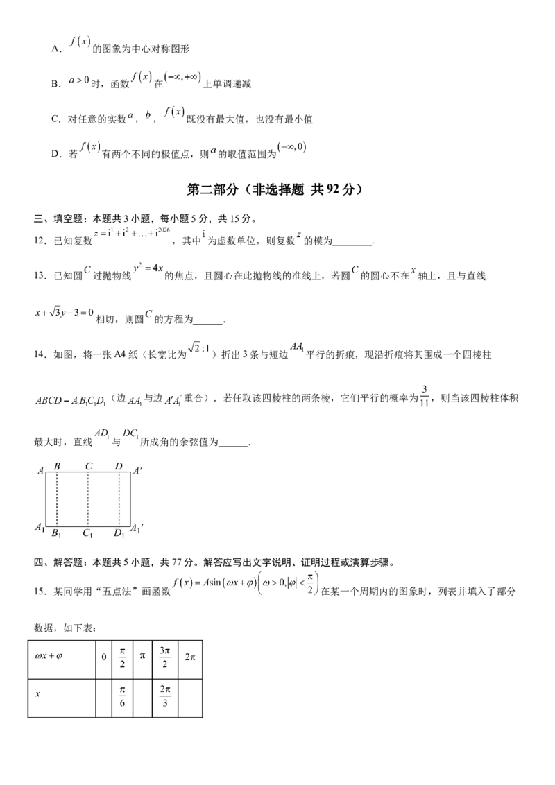 《2026年高考数学考前平稳发挥练手卷03（全国Ⅰ卷）（学生版）_数学_一轮复习_2027年高考数学一轮更新中_32027年高考数学考前练手卷》第3页预览