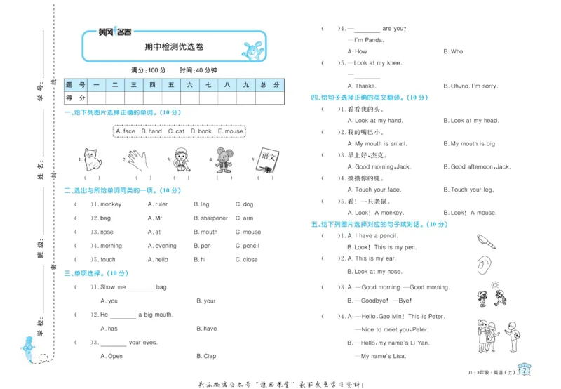 《黄冈名卷三年级上册英语人教精通版_07.小学语文、英语、数学专区_1~6年级全册黄冈名卷_3年级黄冈名卷_上册英语》第10页预览