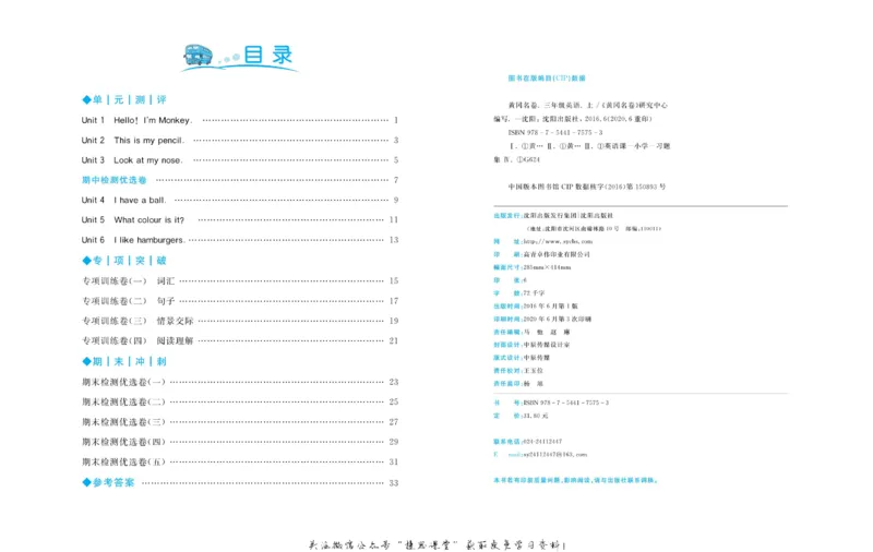 《黄冈名卷三年级上册英语人教精通版_07.小学语文、英语、数学专区_1~6年级全册黄冈名卷_3年级黄冈名卷_上册英语》第3页预览