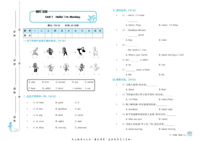 《黄冈名卷三年级上册英语人教精通版_07.小学语文、英语、数学专区_1~6年级全册黄冈名卷_3年级黄冈名卷_上册英语》第4页预览