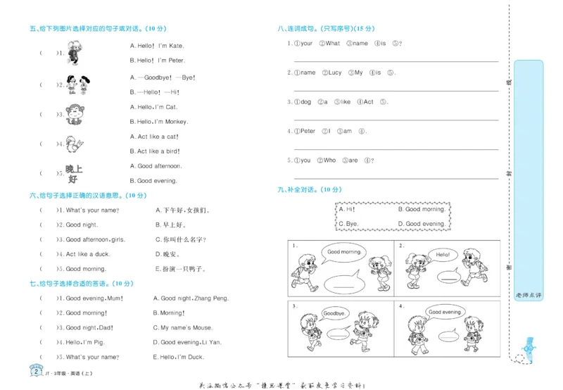 《黄冈名卷三年级上册英语人教精通版_07.小学语文、英语、数学专区_1~6年级全册黄冈名卷_3年级黄冈名卷_上册英语》第5页预览
