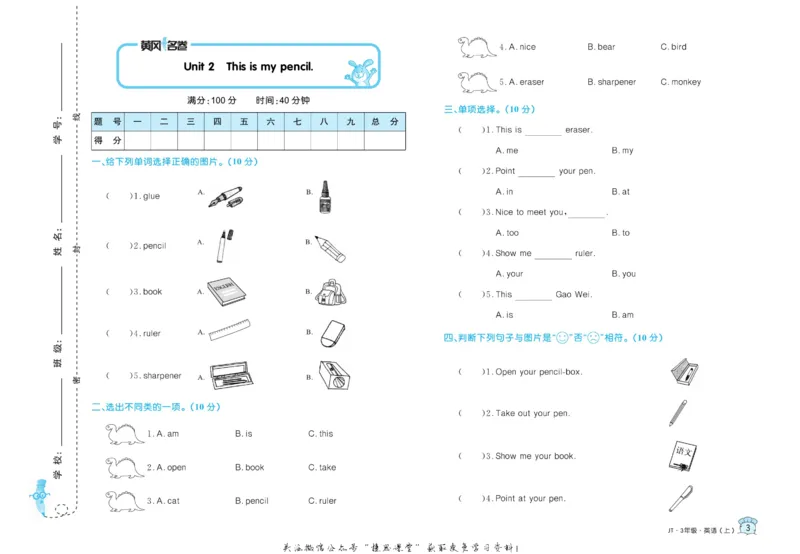 《黄冈名卷三年级上册英语人教精通版_07.小学语文、英语、数学专区_1~6年级全册黄冈名卷_3年级黄冈名卷_上册英语》第6页预览