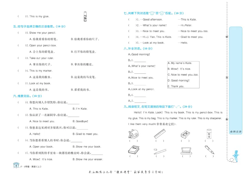 《黄冈名卷三年级上册英语人教精通版_07.小学语文、英语、数学专区_1~6年级全册黄冈名卷_3年级黄冈名卷_上册英语》第7页预览