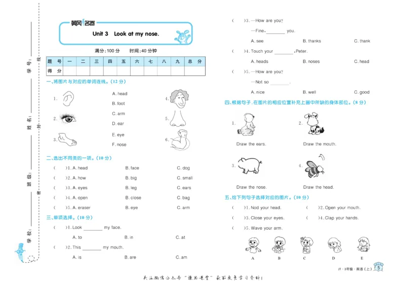 《黄冈名卷三年级上册英语人教精通版_07.小学语文、英语、数学专区_1~6年级全册黄冈名卷_3年级黄冈名卷_上册英语》第8页预览