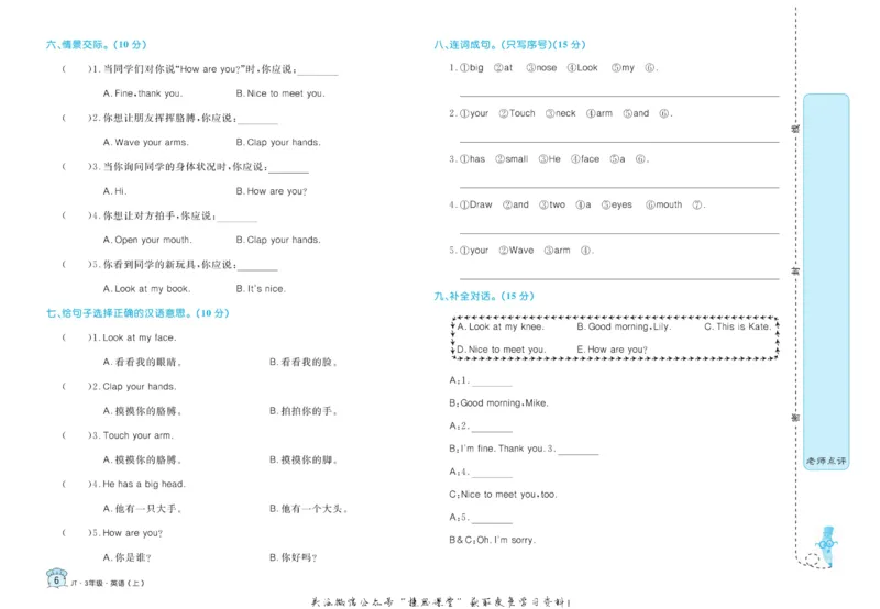 《黄冈名卷三年级上册英语人教精通版_07.小学语文、英语、数学专区_1~6年级全册黄冈名卷_3年级黄冈名卷_上册英语》第9页预览