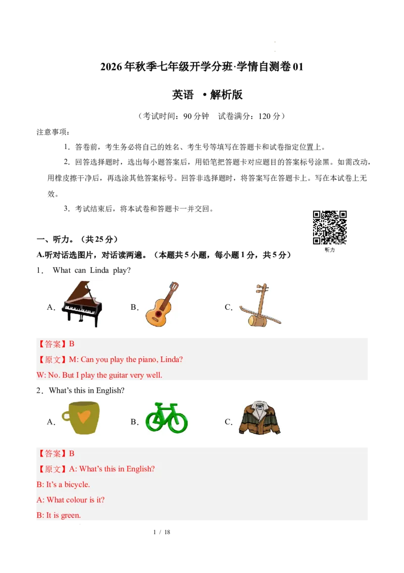 《英语01（全国通用）（解析版）_2026秋初中教辅合集_2027学科网&_2026秋学期-初中开学检测卷-英语_2026秋学期-开学检测卷-英语-七年级》第1页预览