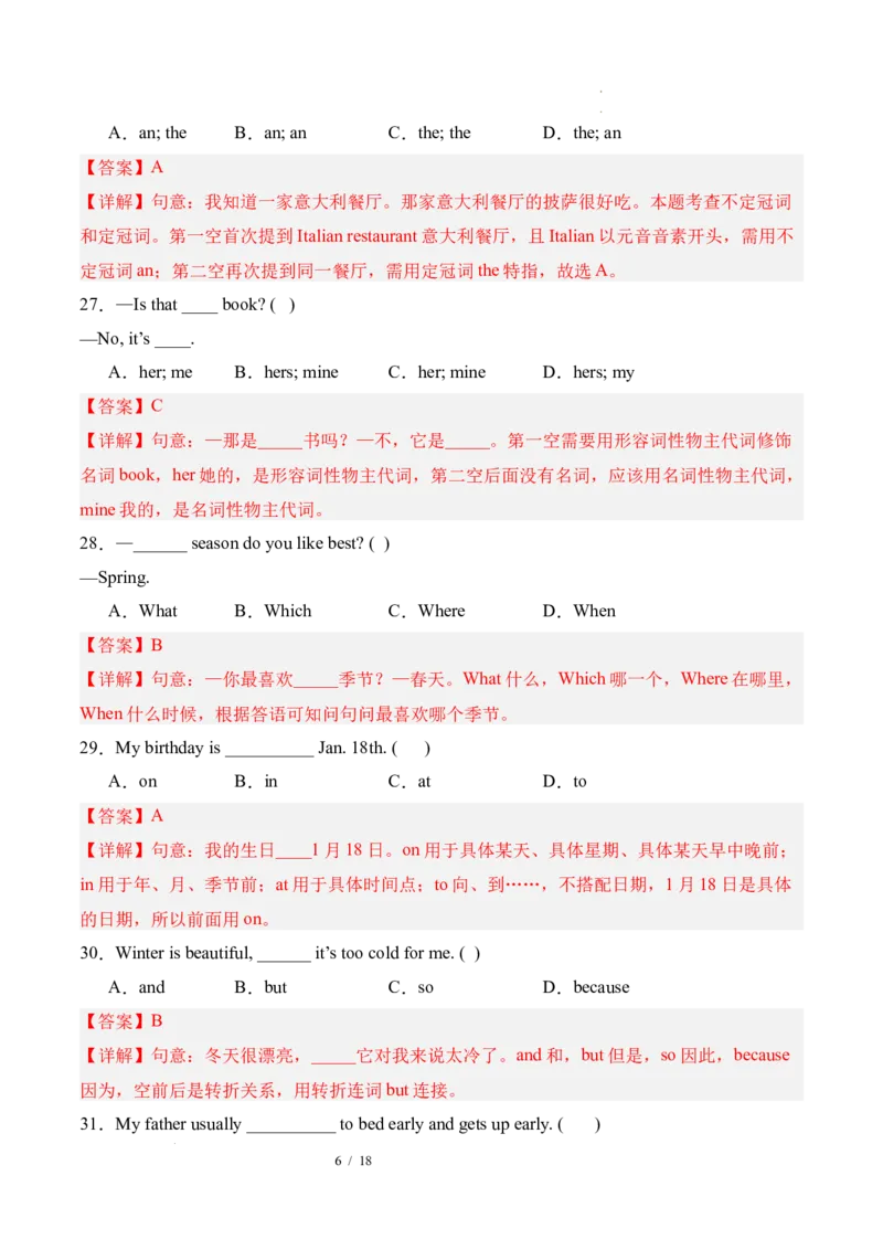 《英语01（全国通用）（解析版）_2026秋初中教辅合集_2027学科网&_2026秋学期-初中开学检测卷-英语_2026秋学期-开学检测卷-英语-七年级》第6页预览
