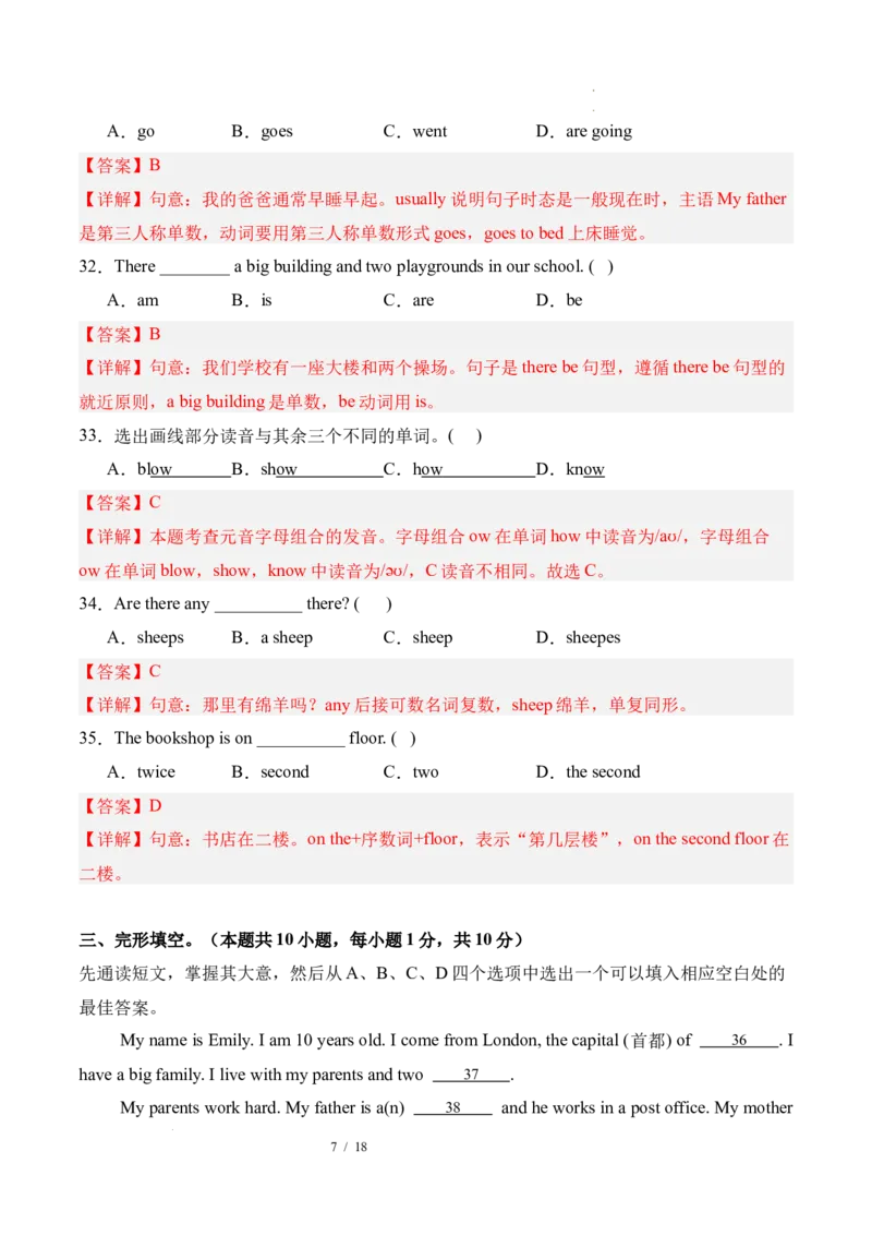 《英语01（全国通用）（解析版）_2026秋初中教辅合集_2027学科网&_2026秋学期-初中开学检测卷-英语_2026秋学期-开学检测卷-英语-七年级》第7页预览