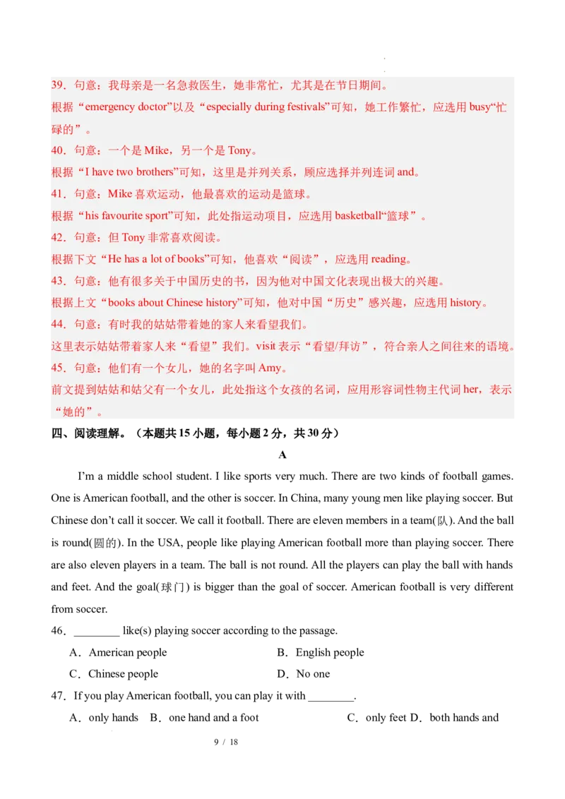 《英语01（全国通用）（解析版）_2026秋初中教辅合集_2027学科网&_2026秋学期-初中开学检测卷-英语_2026秋学期-开学检测卷-英语-七年级》第9页预览