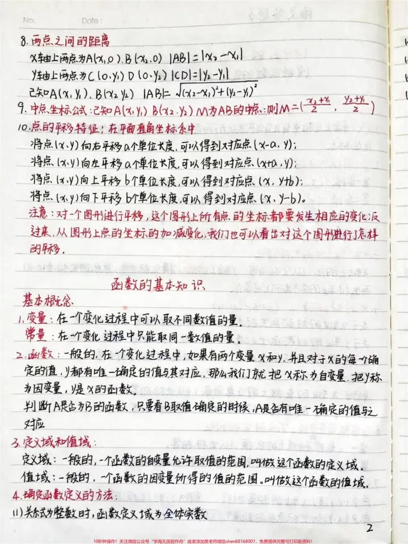 《初中数学函数手写笔记，好好努力期末考一个好成绩吧，你的努力最终都不会辜负你的，低头是题海，抬头是前途#数学#初中数学#每天学习一点点#图文伙伴计划》第2页预览
