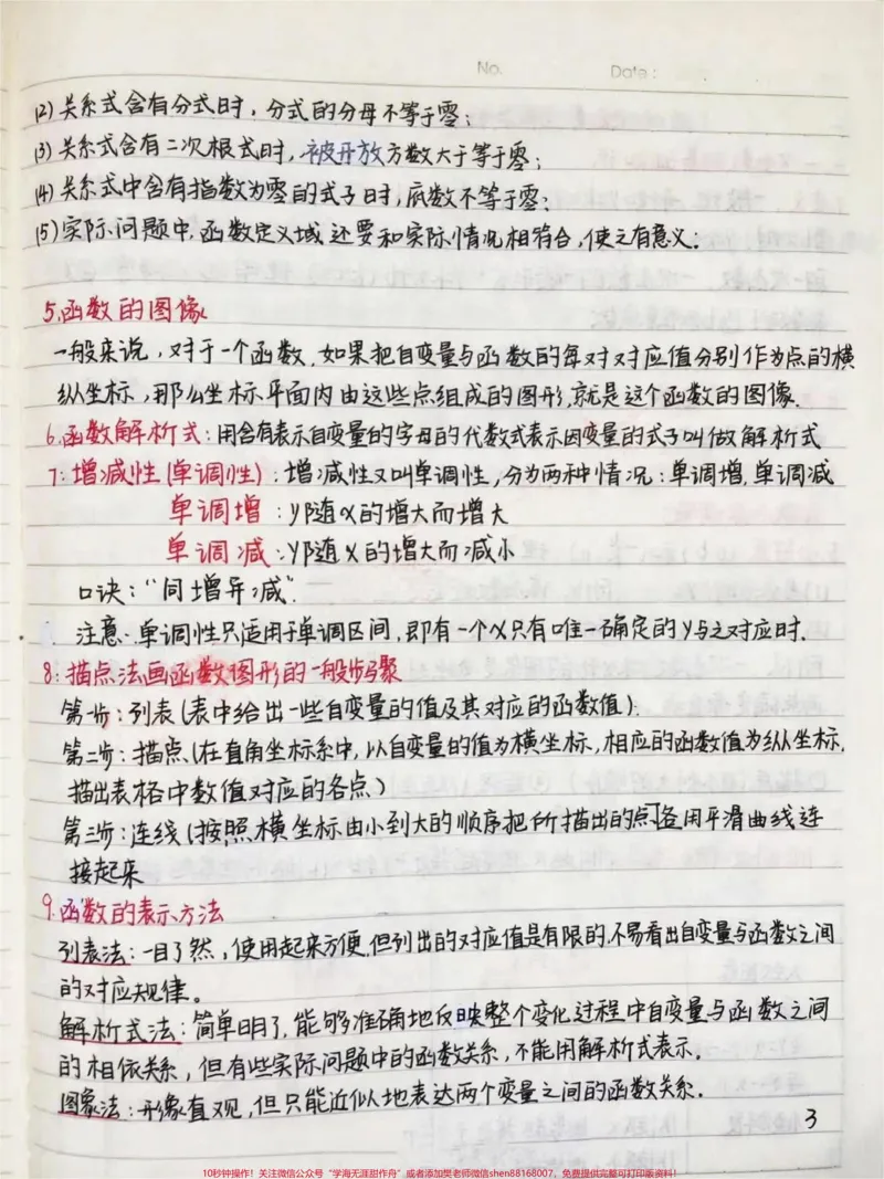 《初中数学函数手写笔记，好好努力期末考一个好成绩吧，你的努力最终都不会辜负你的，低头是题海，抬头是前途#数学#初中数学#每天学习一点点#图文伙伴计划》第3页预览