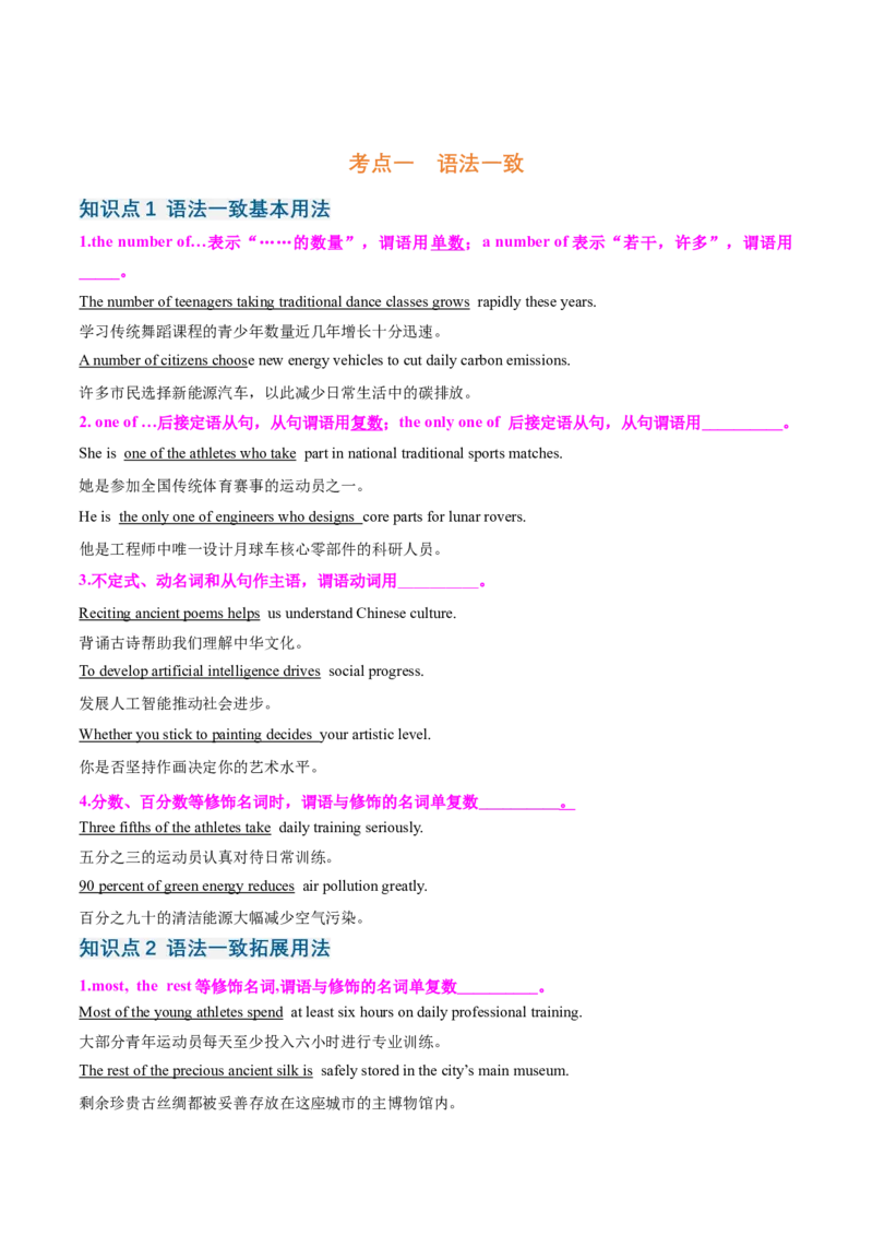 《专题10主谓一致（全国通用）（默写版）_高考一二三轮复习_英语_2027年高考英语一轮更新中_2027年高考英语一轮复习知识清单（全国通用）-G56_2027版》第3页预览
