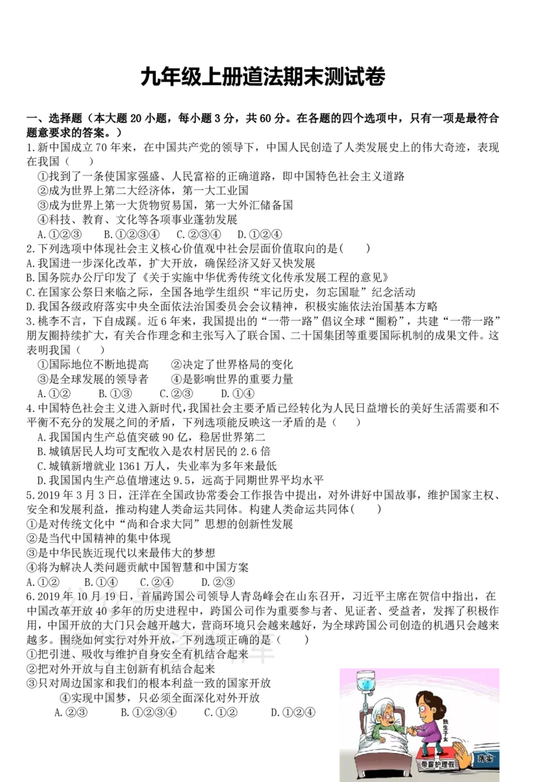 《九年级上册道法期末试卷(1)_初高中资料库_初中资料库（转存避免链接过期失效）_初中政治》第1页预览