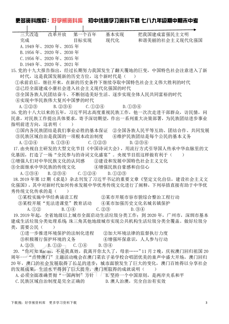 《九年级上册道法期末试卷(1)_初高中资料库_初中资料库（转存避免链接过期失效）_初中政治》第3页预览