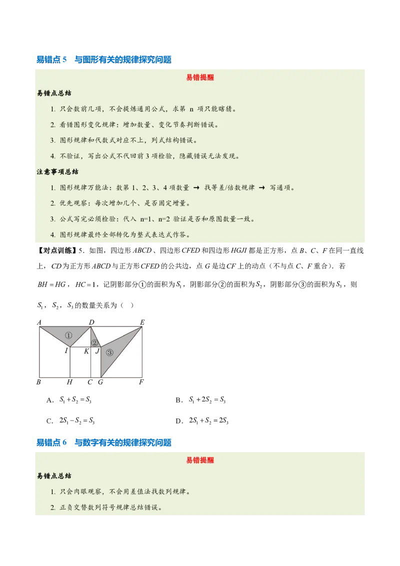 《第四章整式的加减（五大考点+六大易错+易错训练）（知识清单）（挖空版）_2026秋初中教辅合集_2027学科网&_2026秋《同步备课系列》7上数学_第四章整式的加减_单元复习》第6页预览