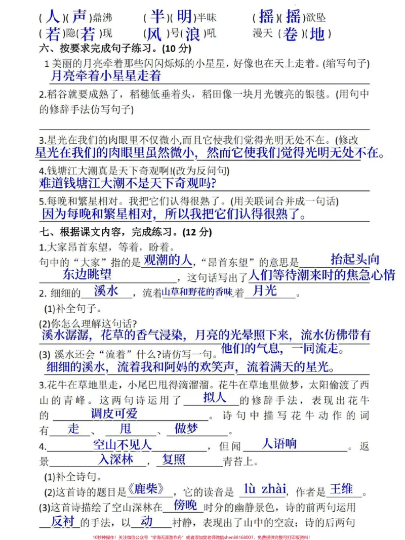 《四年级上册语文第一单元达标测试卷。#四年级#四年级上册语文#小学语文#单元测试卷#四年级语文_最新小学1-9年级各科+幼升小+综合类学习资源汇总包》第2页预览