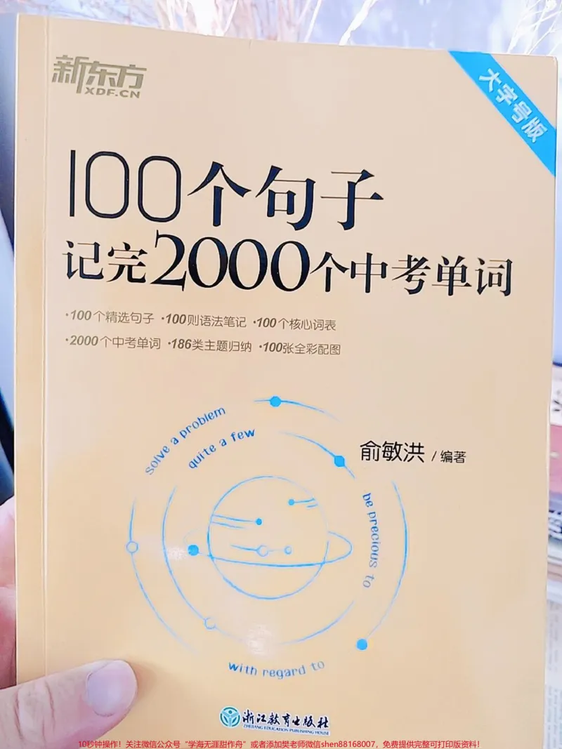 《刷到这本单词书果断入手了一本,我是一个背单词容易忘记的人,有了这种结合句子来背单词的书,果断入手,内容真的没让我失望#好书大晒#背单词#单词速记#图文伙伴计划#好书推荐》第1页预览