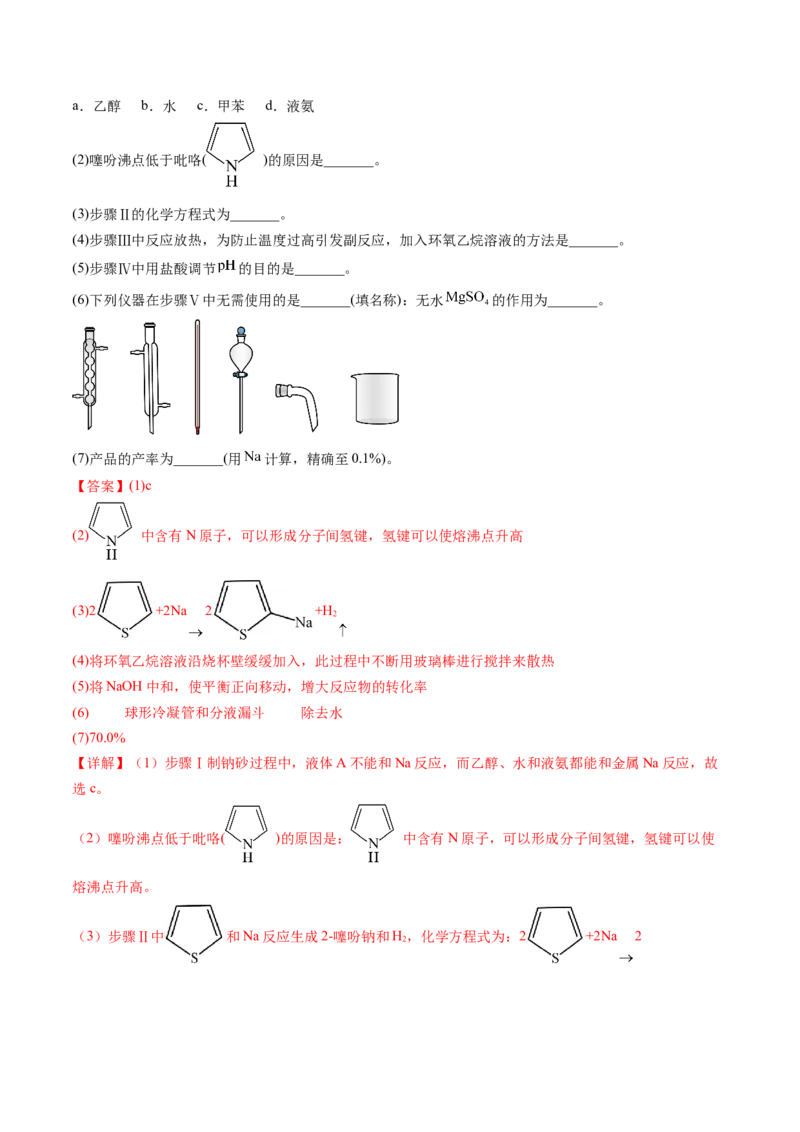 《专题13化学实验综合题（解析版）_初高中资料库_高中资料库（转存避免链接过期失效）_高中化学》第10页预览
