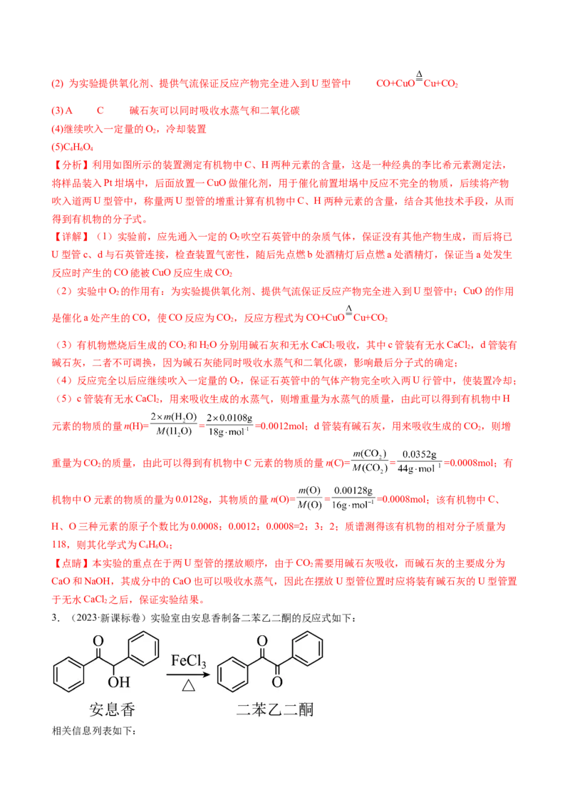《专题13化学实验综合题（解析版）_初高中资料库_高中资料库（转存避免链接过期失效）_高中化学》第3页预览