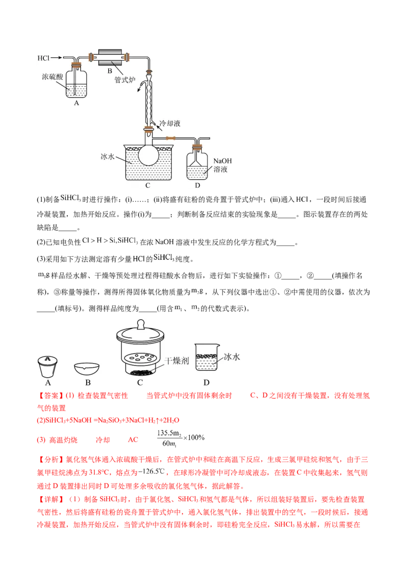 《专题13化学实验综合题（解析版）_初高中资料库_高中资料库（转存避免链接过期失效）_高中化学》第6页预览