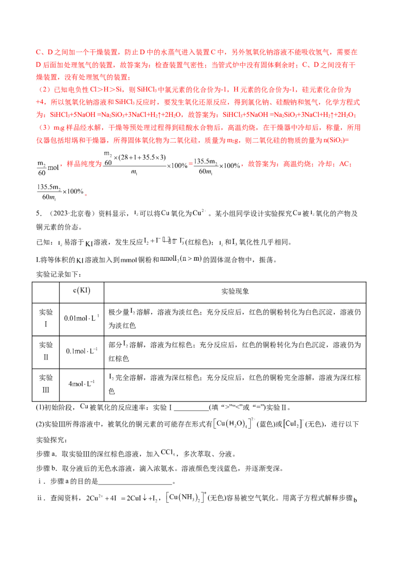《专题13化学实验综合题（解析版）_初高中资料库_高中资料库（转存避免链接过期失效）_高中化学》第7页预览