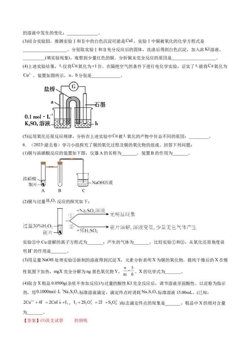 《专题13化学实验综合题（解析版）_初高中资料库_高中资料库（转存避免链接过期失效）_高中化学》第8页预览