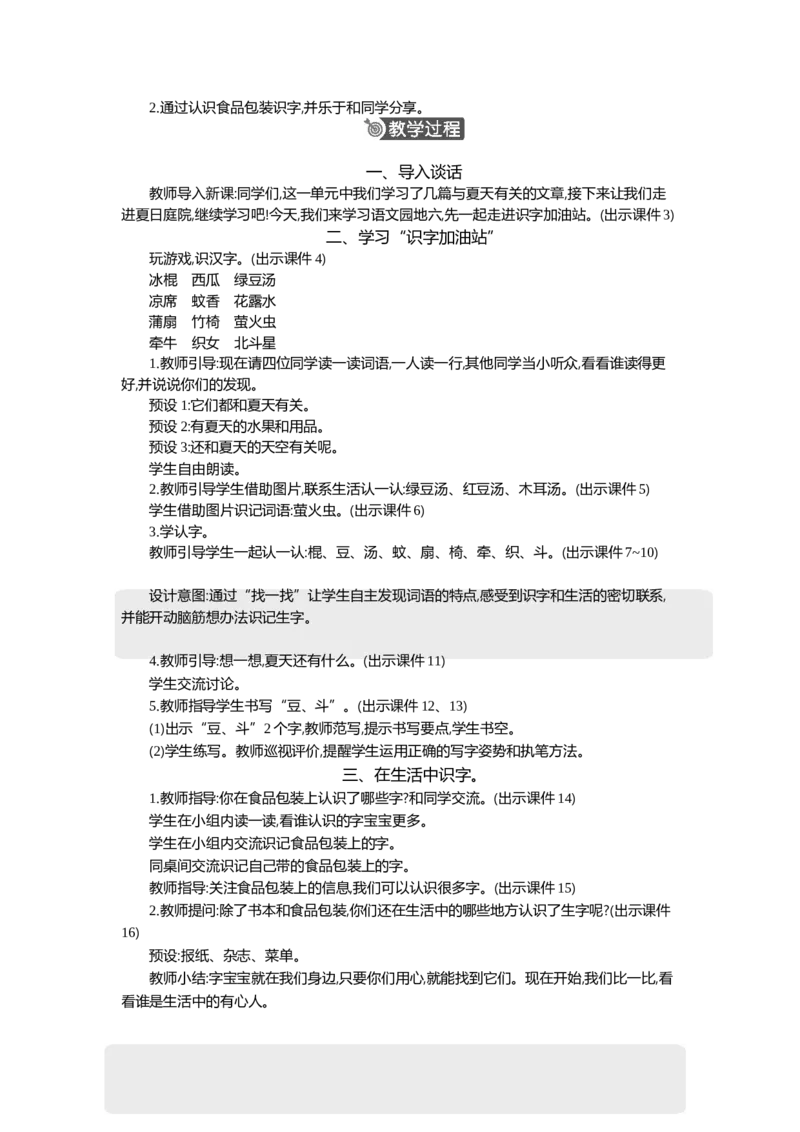 《语文园地精华版教案_26春小学语数英道科各版本《课件+教案》_26春各版本语数英《七彩课堂》教学课件+教案_语文《七彩课堂课件教案》26春_1年级下册_6.第六单元（新增浪花）_教案》第2页预览