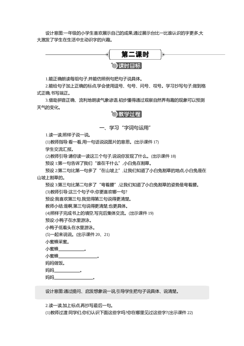 《语文园地精华版教案_26春小学语数英道科各版本《课件+教案》_26春各版本语数英《七彩课堂》教学课件+教案_语文《七彩课堂课件教案》26春_1年级下册_6.第六单元（新增浪花）_教案》第3页预览