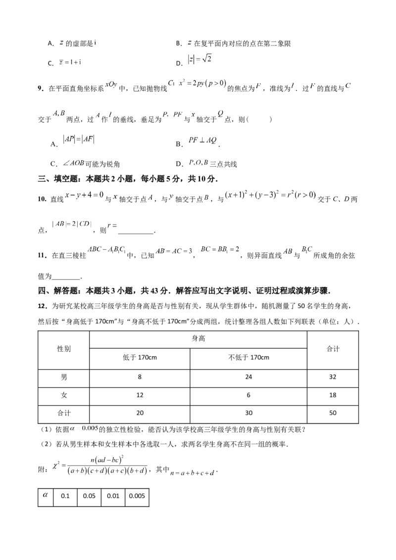 《2026届高考数学百分练（十六）（7+2+2+3）（学生版）_数学_一轮复习_2027年高考数学一轮更新中_132027届高考数学满分卷测试练习》第2页预览