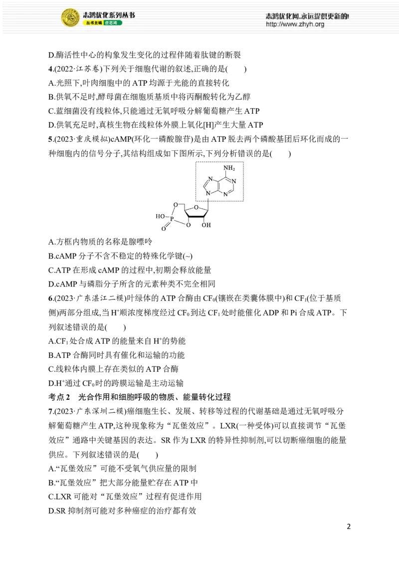 《专题2　细胞的代谢_初高中资料库_高中资料库（转存避免链接过期失效）_高中生物》第2页预览