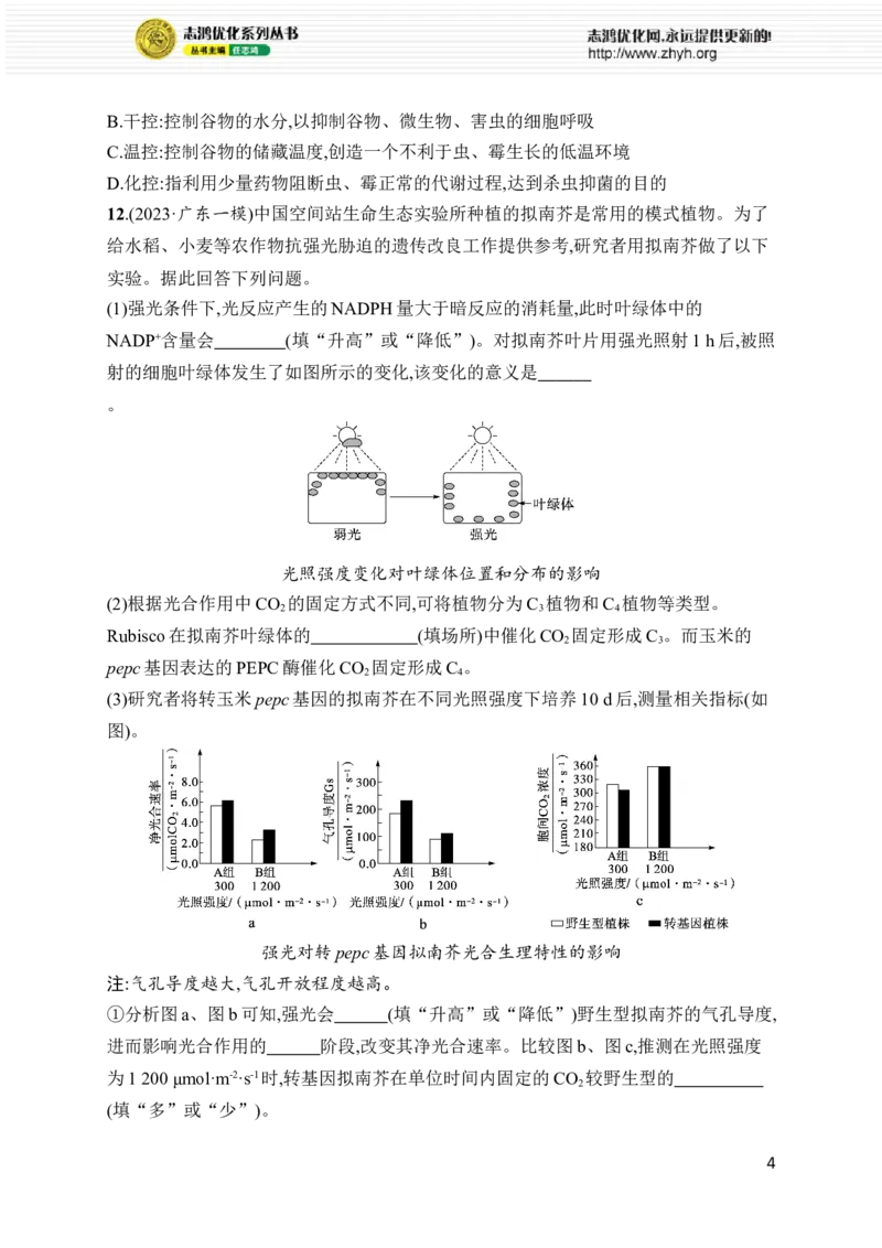 《专题2　细胞的代谢_初高中资料库_高中资料库（转存避免链接过期失效）_高中生物》第4页预览