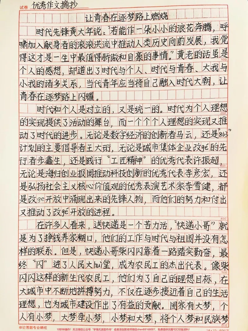 《这篇关于青春的作文真的太绝了,当代青年应当将自己融入时代大朝,让青春在逐梦路上闪耀#作文#qunju888.com图文来了_最新小学1-9年级各科+幼升小+综合类学习资源汇总包》第1页预览