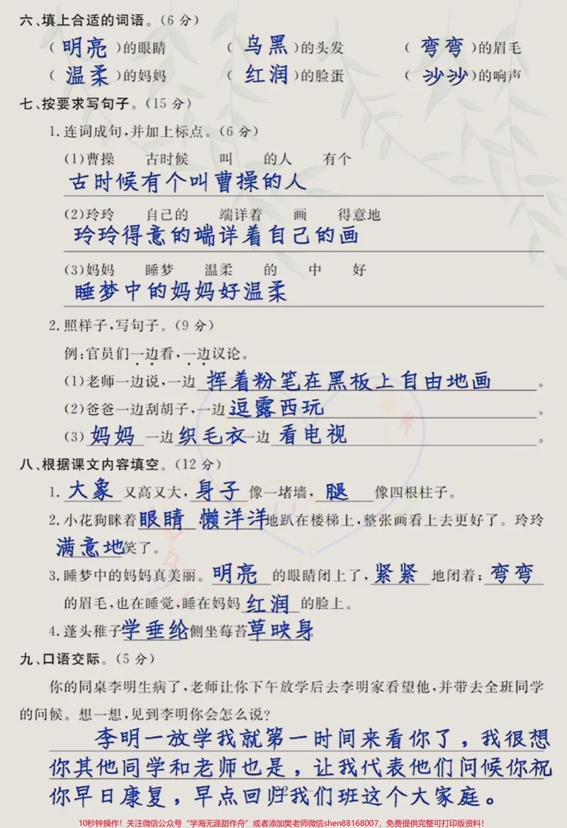 《确定版二年级语文上册第三单元测试卷来啦，有空白电子版，家长们打印出来给孩子提前测一下吧#二年级语文上册第三单元测试卷#二年级语文上册#第三单元测试卷#二年级上册语文#二年级》第2页预览