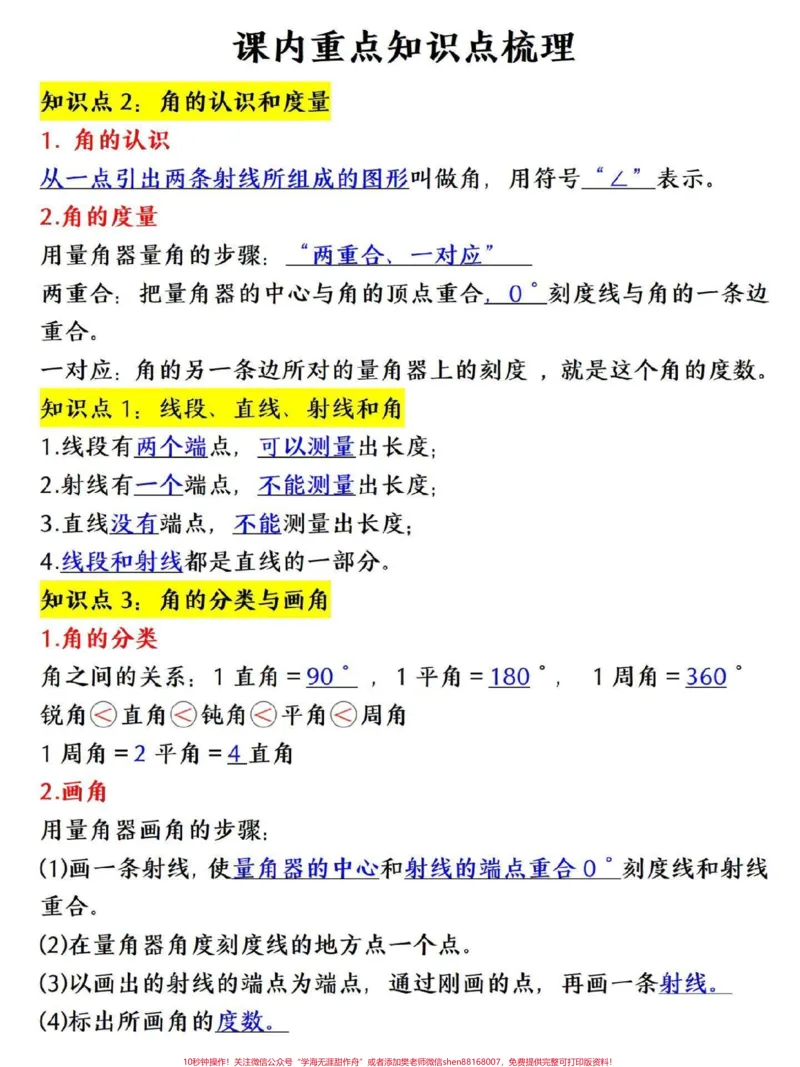 《四年级上册数学期末复习角的度量专项训练。#四年级#四年级数学#期末复习#关注我持续更新小学知识#四年级上册数学_最新小学1-9年级各科+幼升小+综合类学习资源汇总包》第2页预览
