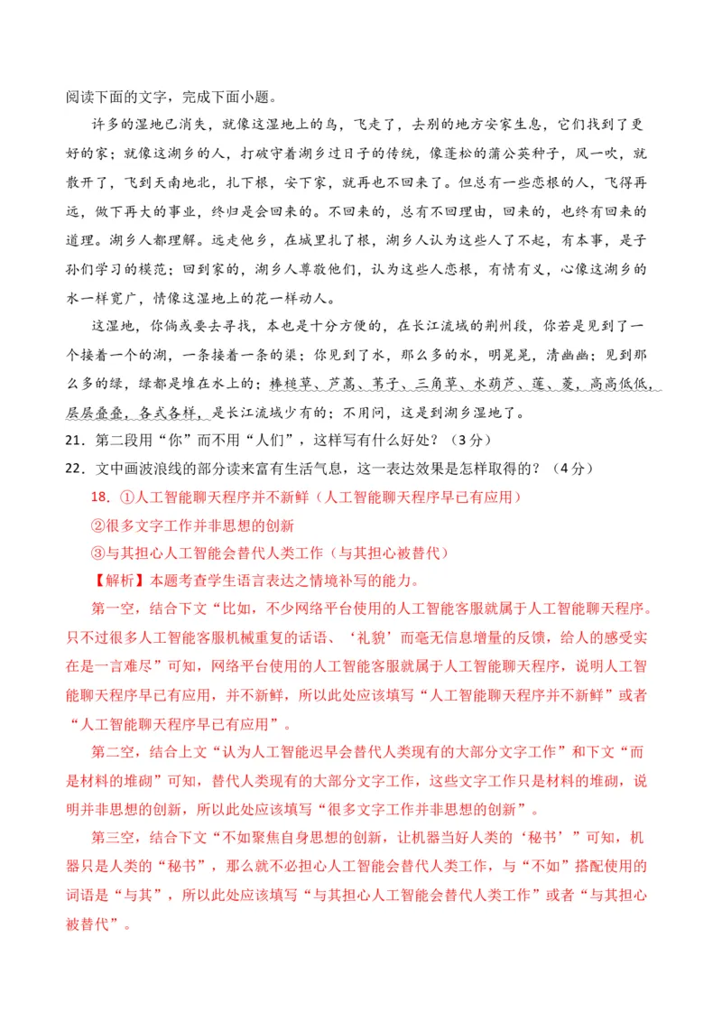 《13语言文字运用综合提升训练（二）-解析版_语文_一轮复习_2024年_2024年高考语文一轮复习之语言文字运用（全国通用）_资料》第2页预览