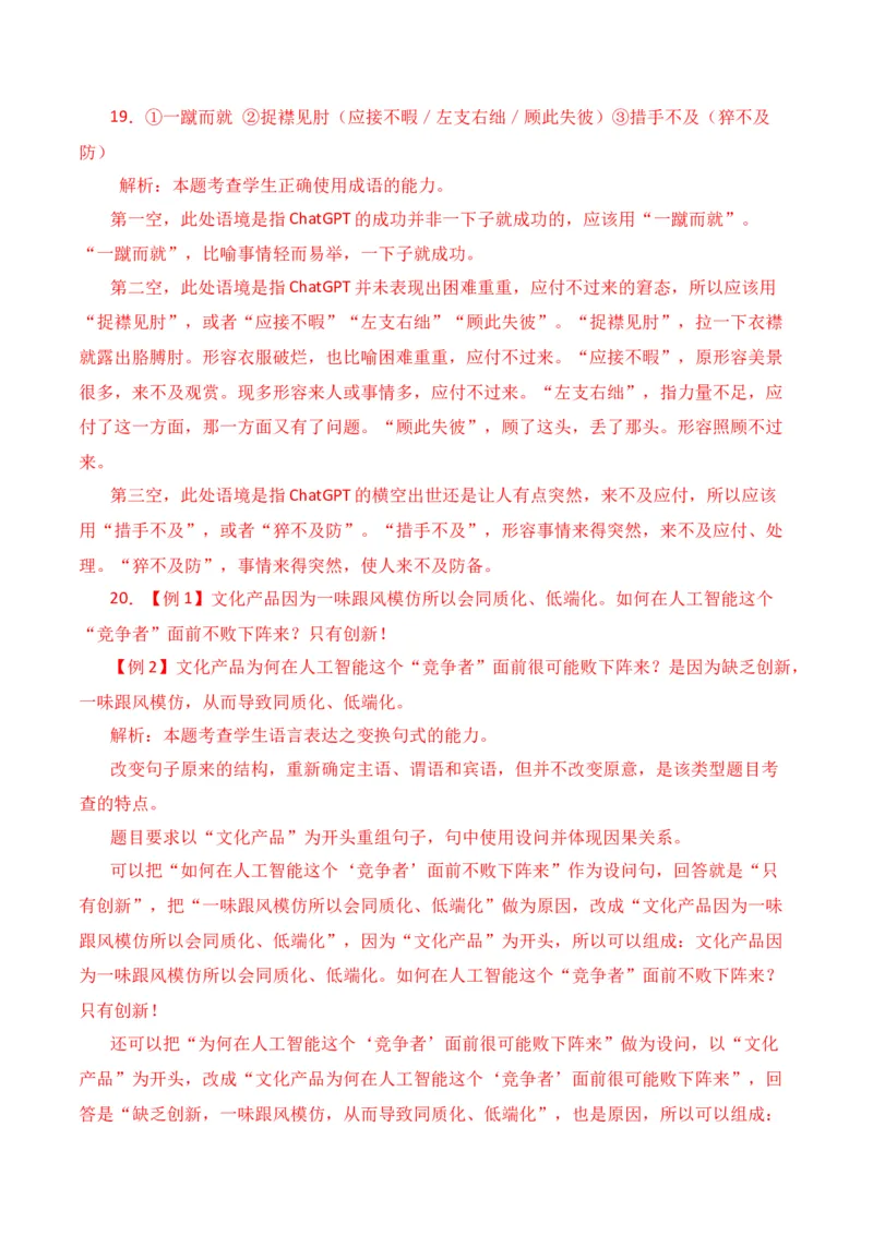 《13语言文字运用综合提升训练（二）-解析版_语文_一轮复习_2024年_2024年高考语文一轮复习之语言文字运用（全国通用）_资料》第3页预览