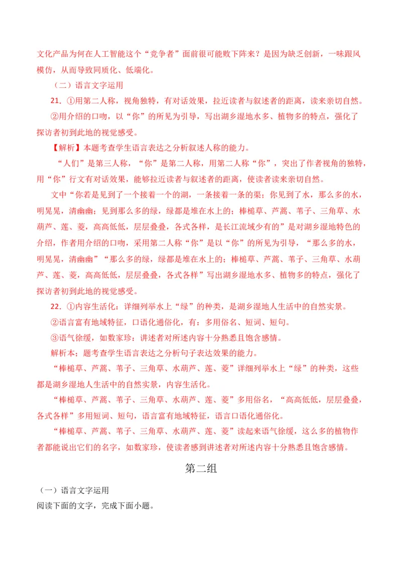 《13语言文字运用综合提升训练（二）-解析版_语文_一轮复习_2024年_2024年高考语文一轮复习之语言文字运用（全国通用）_资料》第4页预览