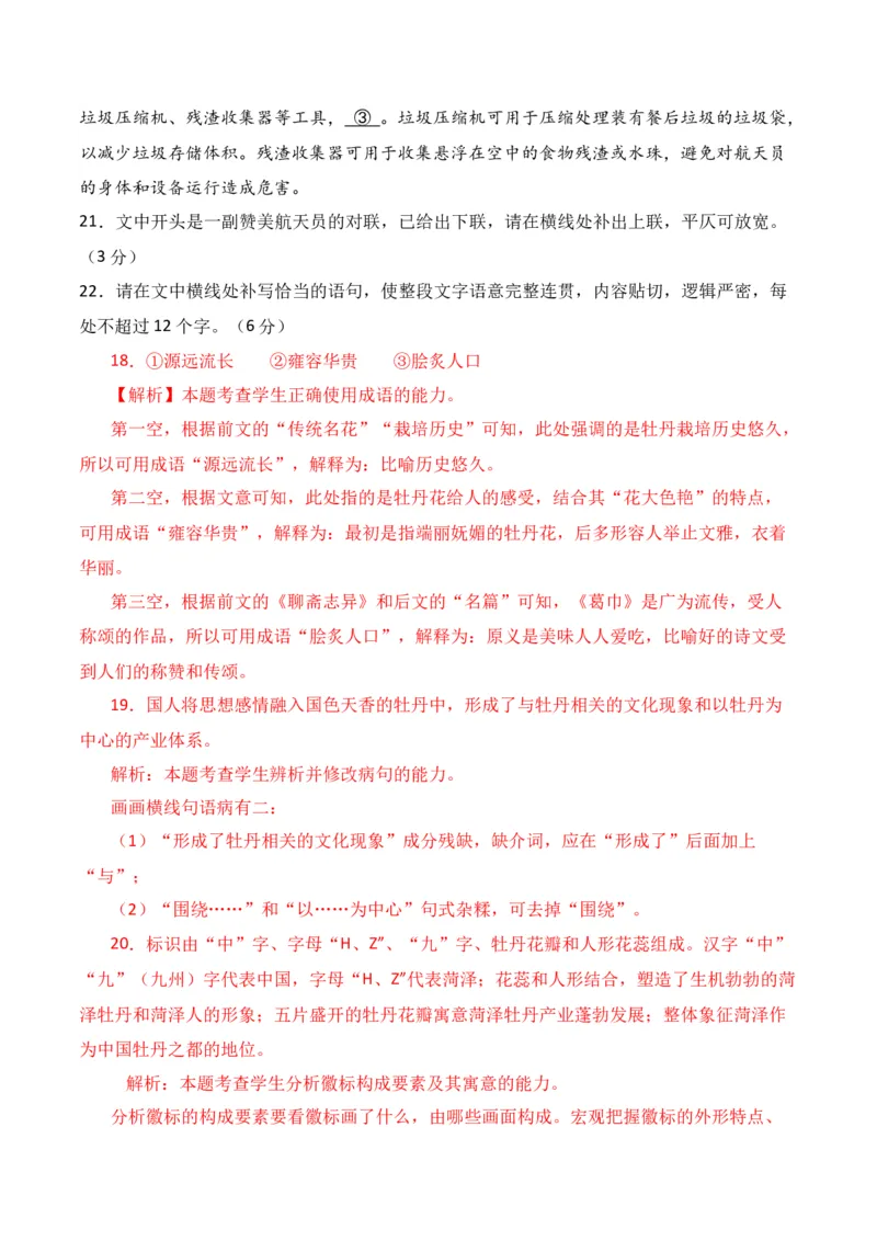 《13语言文字运用综合提升训练（二）-解析版_语文_一轮复习_2024年_2024年高考语文一轮复习之语言文字运用（全国通用）_资料》第6页预览