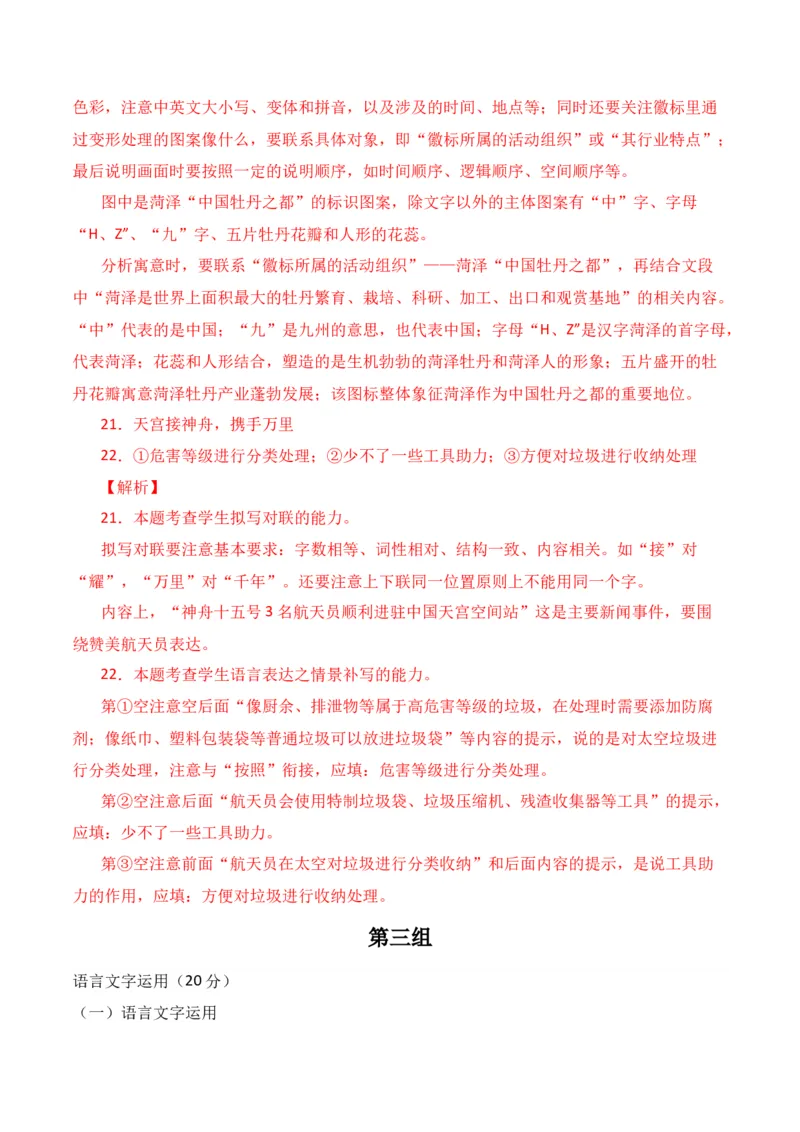 《13语言文字运用综合提升训练（二）-解析版_语文_一轮复习_2024年_2024年高考语文一轮复习之语言文字运用（全国通用）_资料》第7页预览