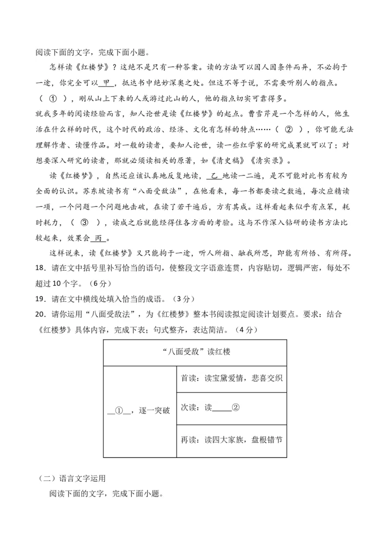 《13语言文字运用综合提升训练（二）-解析版_语文_一轮复习_2024年_2024年高考语文一轮复习之语言文字运用（全国通用）_资料》第8页预览