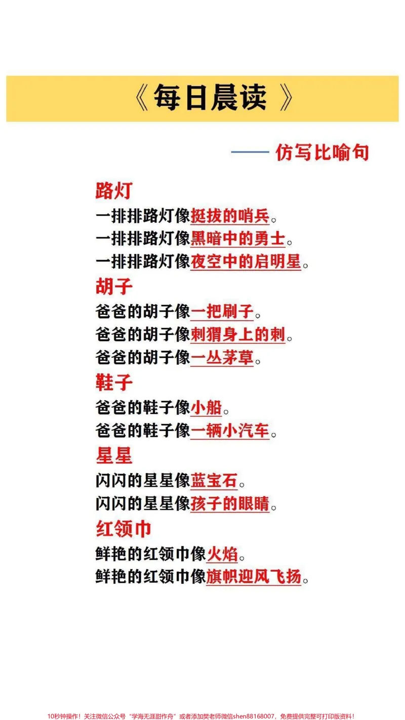 《每日晨读#如何写好作文#作文素材_最新小学1-9年级各科+幼升小+综合类学习资源汇总包_价值20万元!最新小学1-9年级各科+幼升小+综合类学习资源汇总包》第1页预览