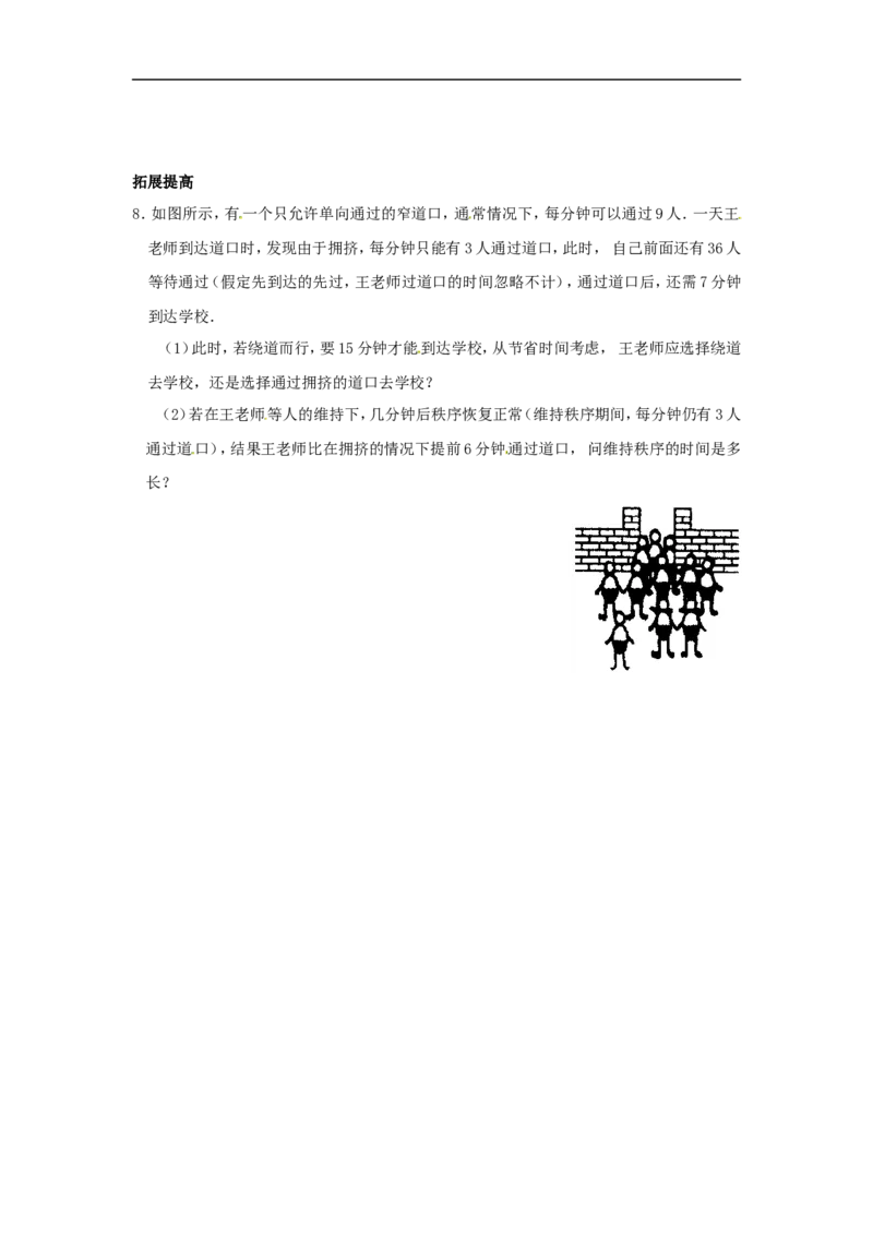 《3.4实际问题与一元一次方程（二）_初高中资料库_初中资料库（转存避免链接过期失效）_初中数学》第2页预览