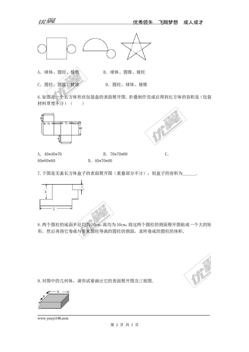 《29.3课题学习制作立体模型_初高中资料库_初中资料库（转存避免链接过期失效）_初中数学》第2页预览