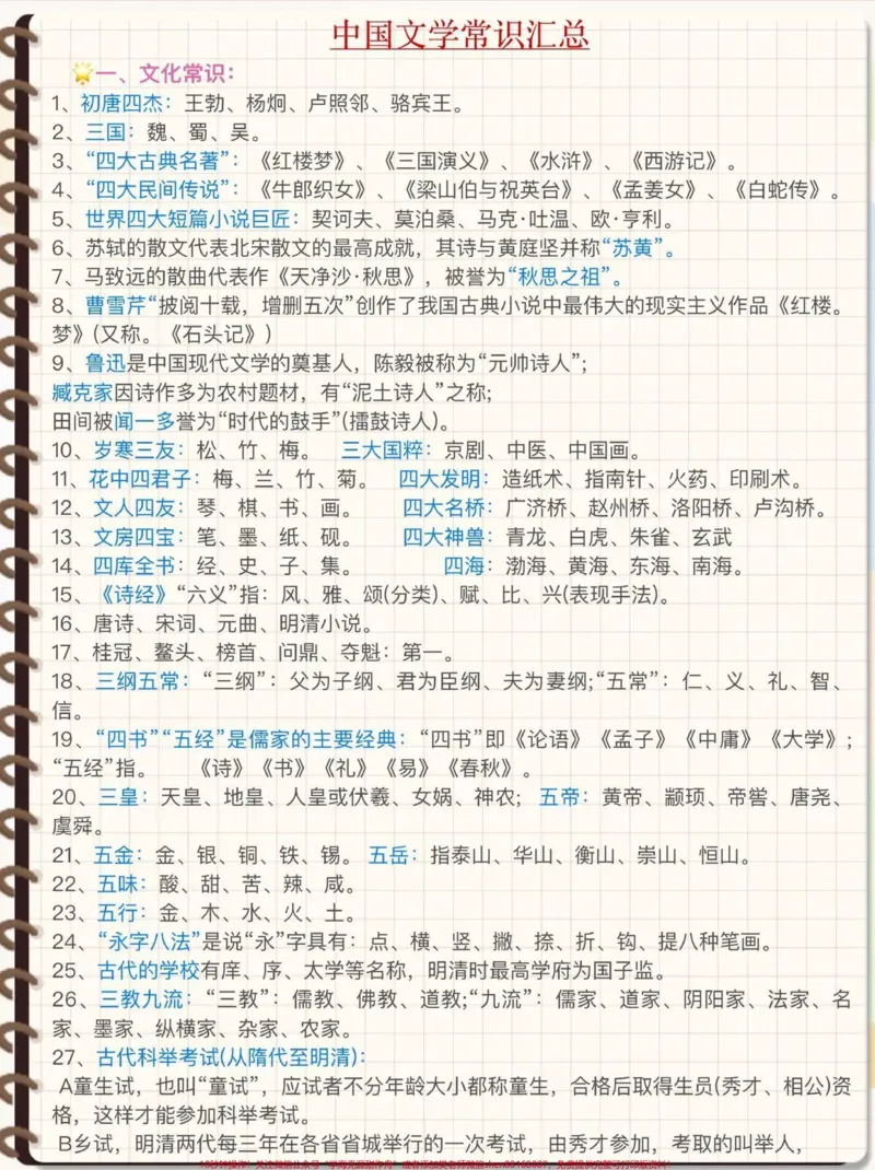 《这些都是书里没有但是经常考到的,可以收藏打印#小学语文_最新小学1-9年级各科+幼升小+综合类学习资源汇总包_价值20万元!最新小学1-9年级各科+幼升小+综合类学习资源汇总包》第1页预览