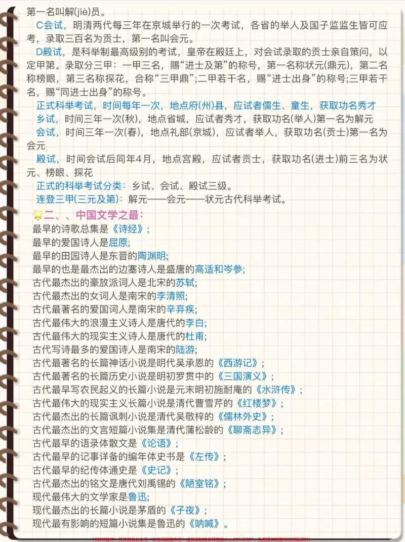 《这些都是书里没有但是经常考到的,可以收藏打印#小学语文_最新小学1-9年级各科+幼升小+综合类学习资源汇总包_价值20万元!最新小学1-9年级各科+幼升小+综合类学习资源汇总包》第2页预览