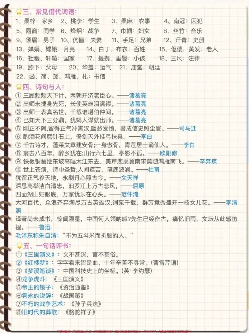 《这些都是书里没有但是经常考到的,可以收藏打印#小学语文_最新小学1-9年级各科+幼升小+综合类学习资源汇总包_价值20万元!最新小学1-9年级各科+幼升小+综合类学习资源汇总包》第3页预览