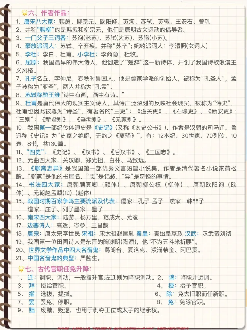 《这些都是书里没有但是经常考到的,可以收藏打印#小学语文_最新小学1-9年级各科+幼升小+综合类学习资源汇总包_价值20万元!最新小学1-9年级各科+幼升小+综合类学习资源汇总包》第4页预览