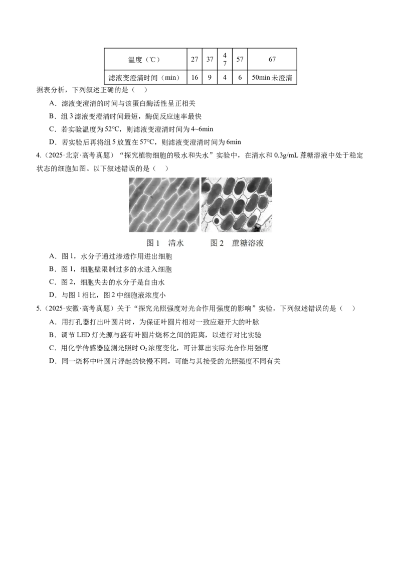 《专题一教材经典实验——溯源回归与变式迁移精研（学生版）_高考一二三轮复习_生物_2026年-生物高考专项复习_32026年高考生物实验题专项突破训练》第8页预览