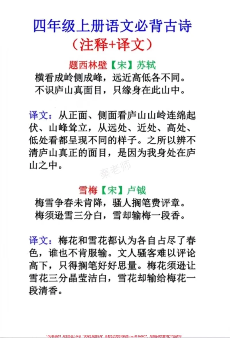 《四年级上册必背古诗。#四年级语文#古诗#古诗解析#必考考点#知识推荐官@qunju888.com小助手@qunju888.com热点宝@qunju888.com创作者中心_最新小学1-9年级各科+幼升小+综合类学习资源汇总包》第2页预览